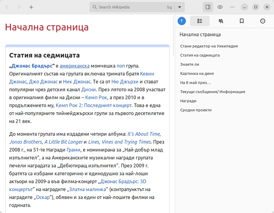 Wike е четец на Wikipedia за Linux настолни компютри